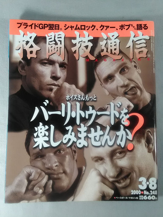 格闘技通信248