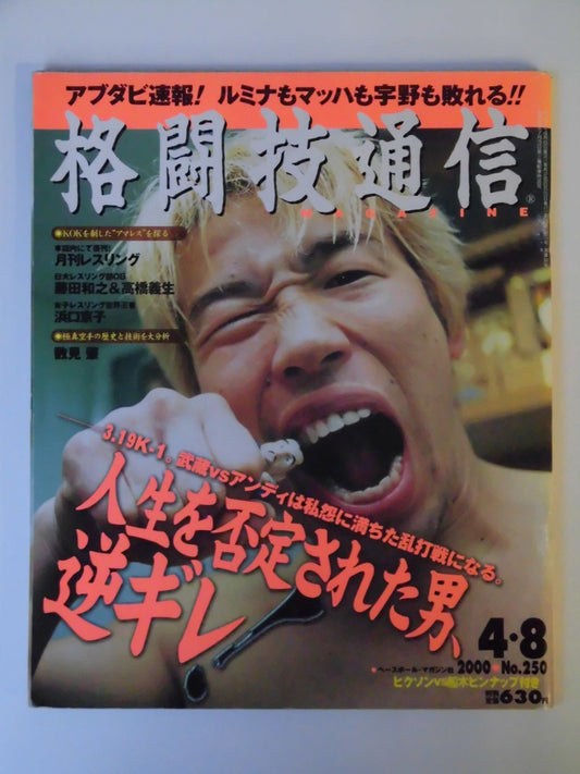 Martial Arts Communication 250