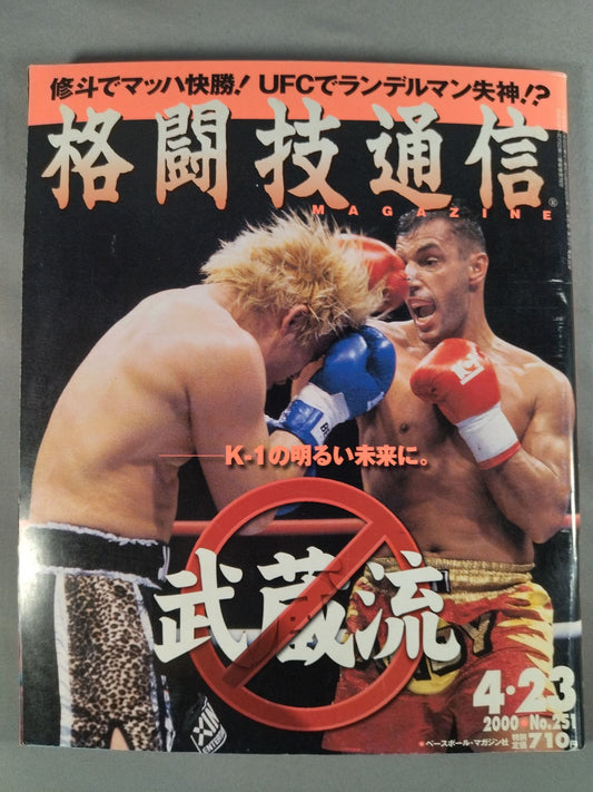 Martial Arts Communication 251