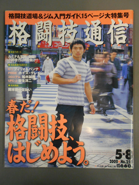 Martial Arts Communications 252