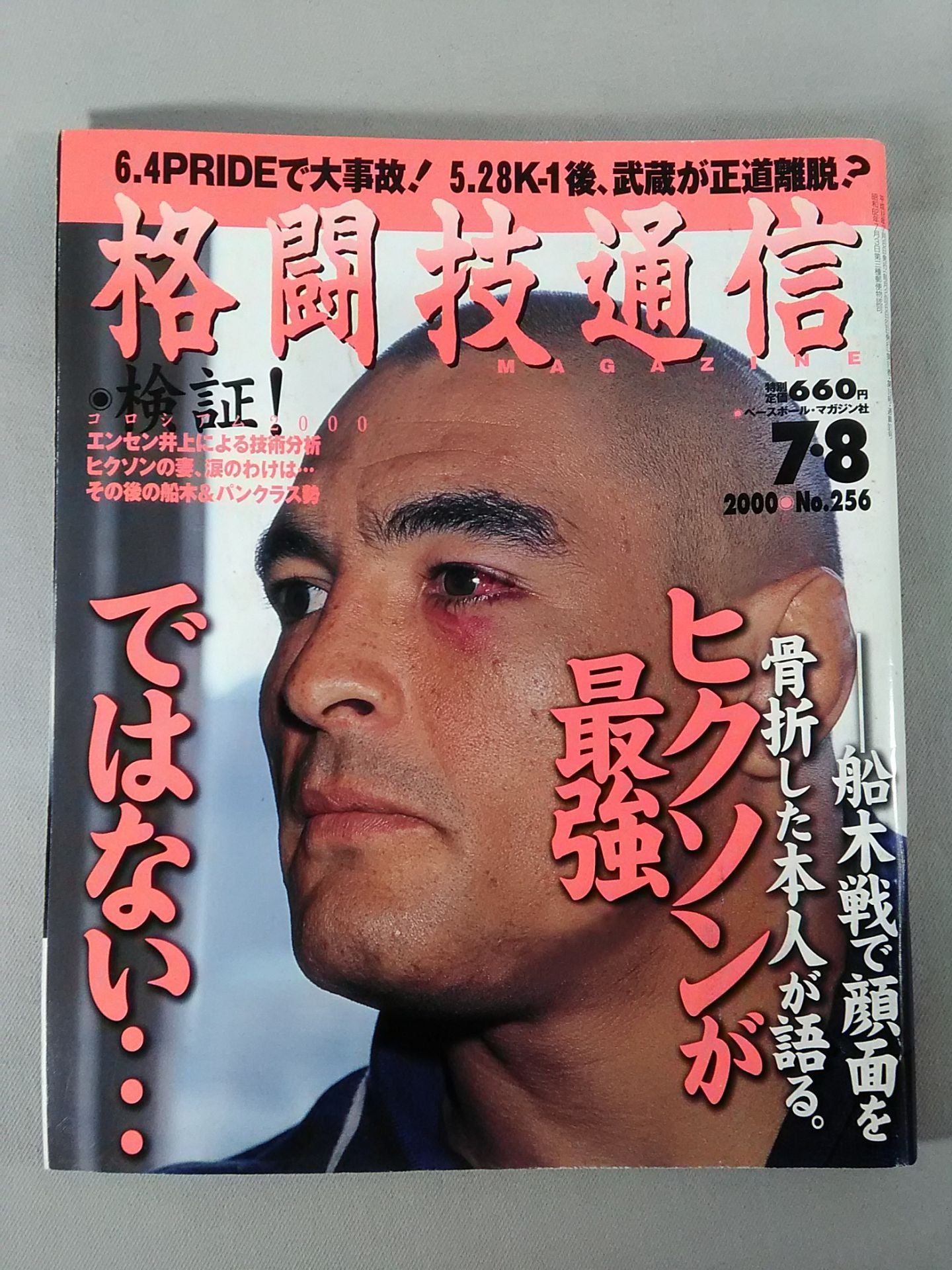 Martial Arts Communication 256