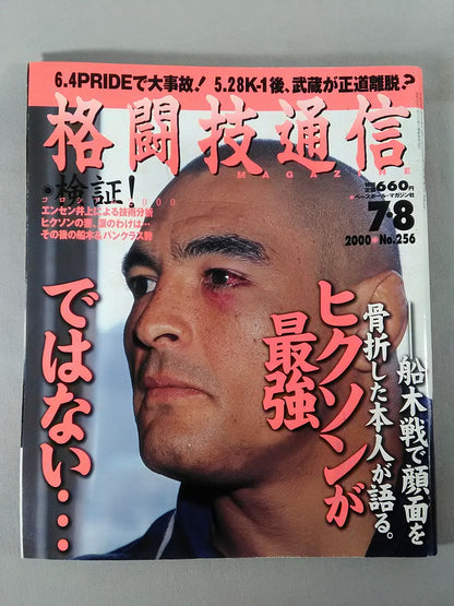 Martial Arts Communication 256