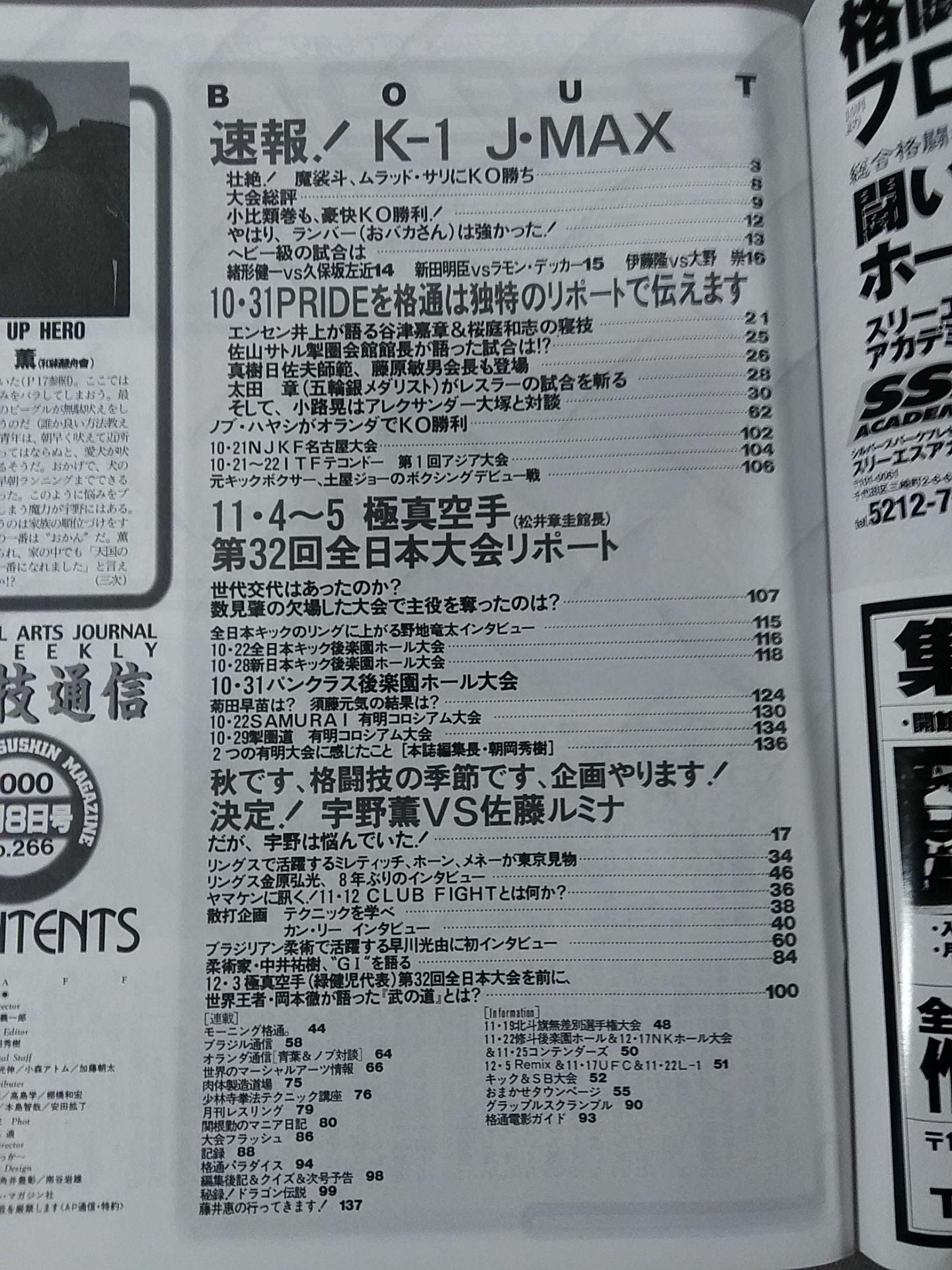 Martial Arts Communication 266