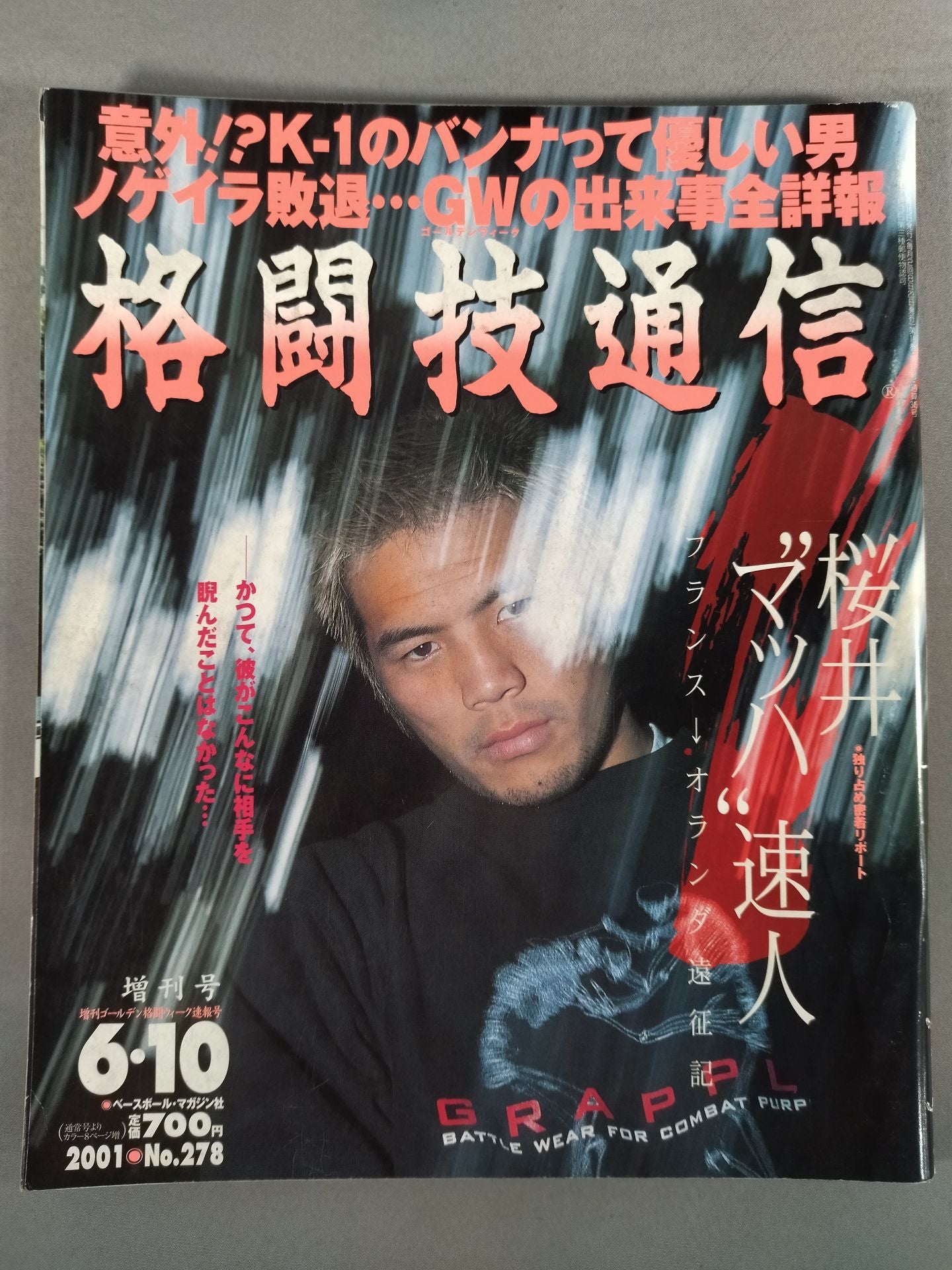 格闘技通信278