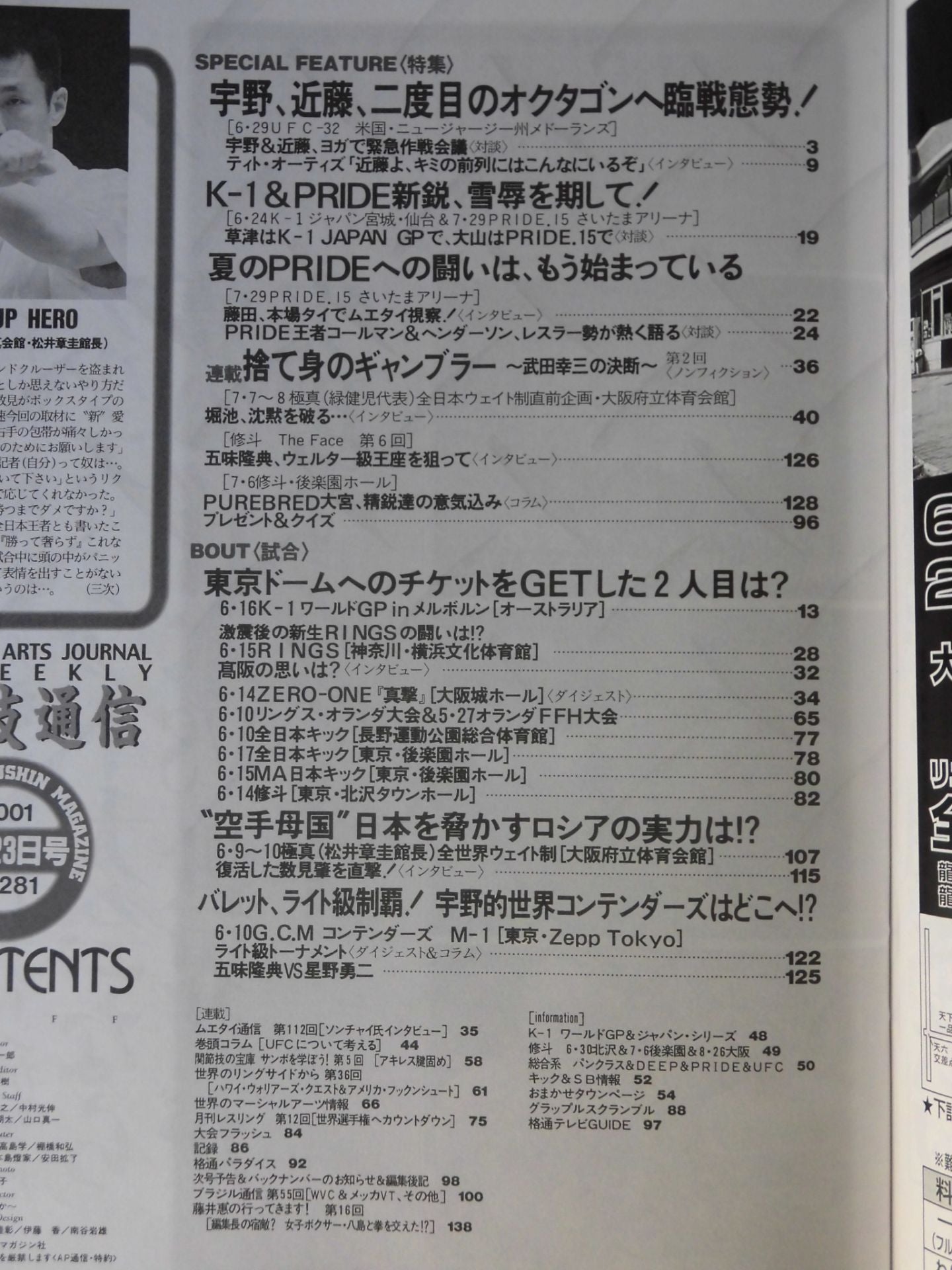 格闘技通信281