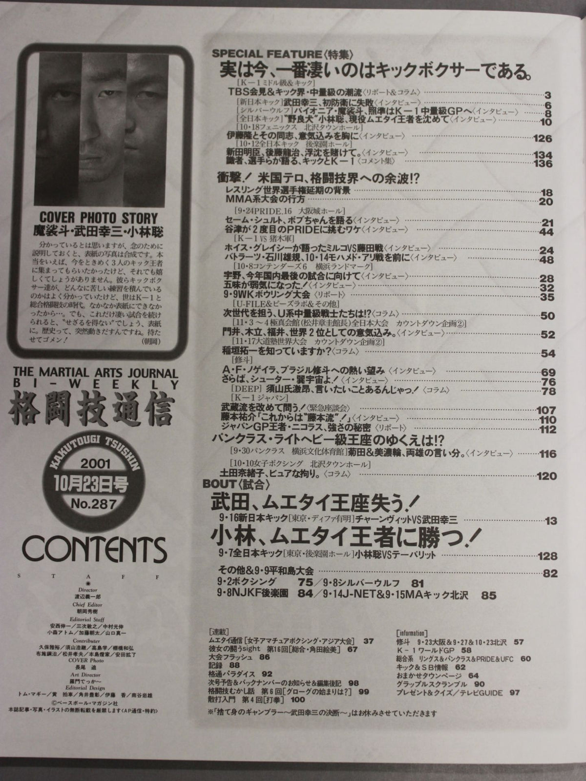 格闘技通信287