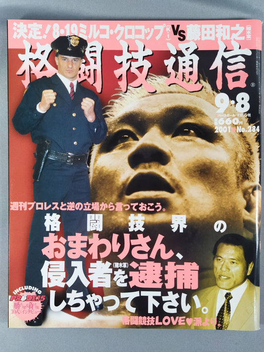 格闘技通信284