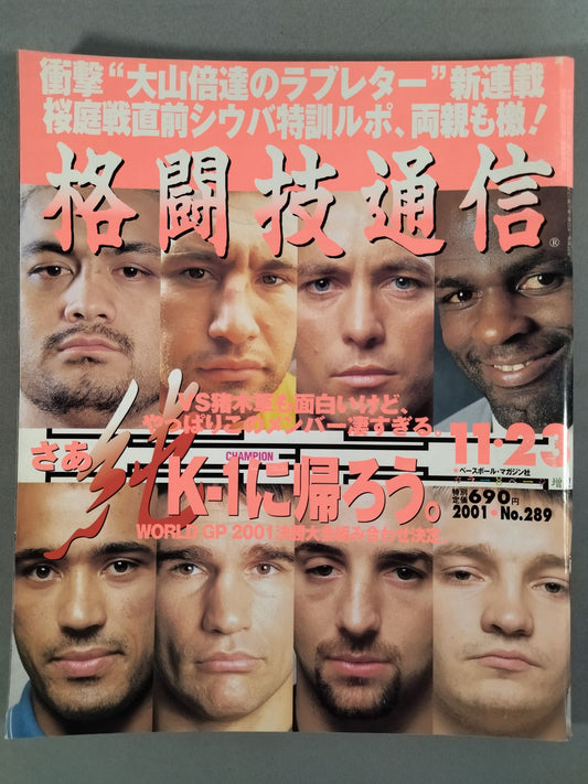 格闘技通信289