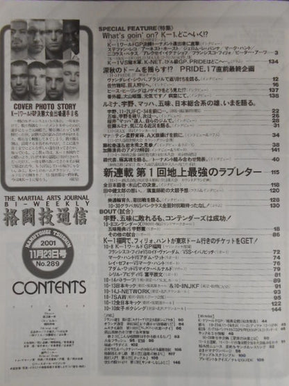 格闘技通信289