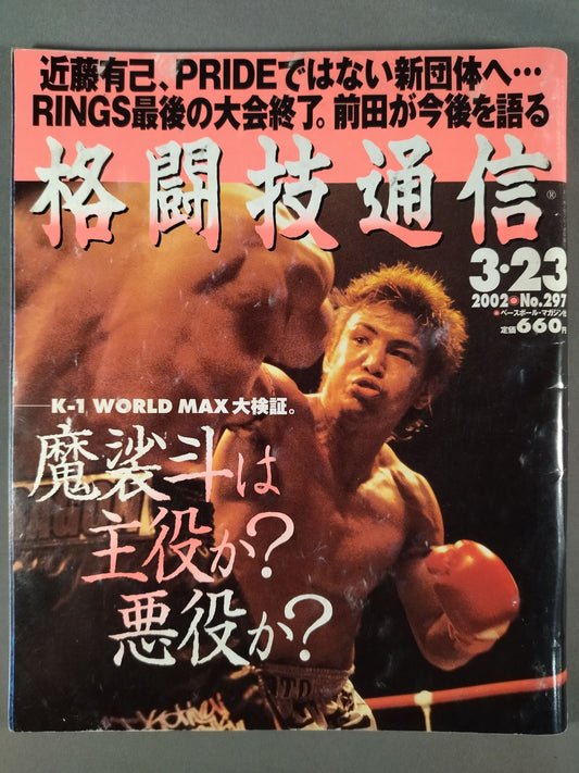 Martial Arts Communications 297