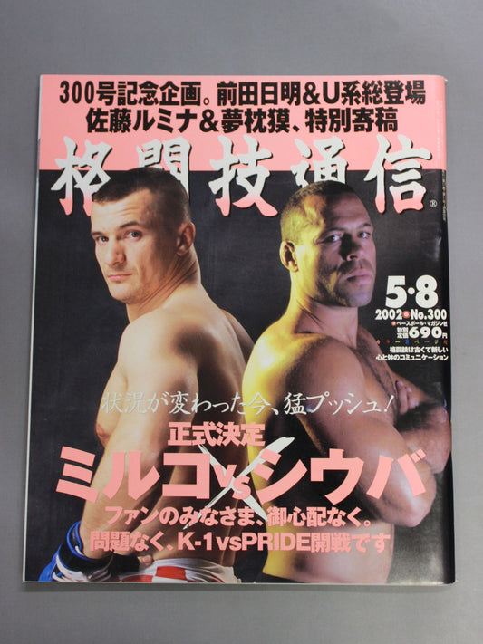 格闘技通信300