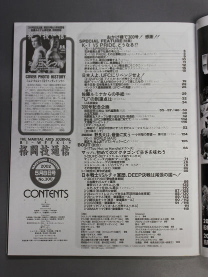 格闘技通信300