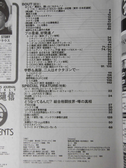 格闘技通信303