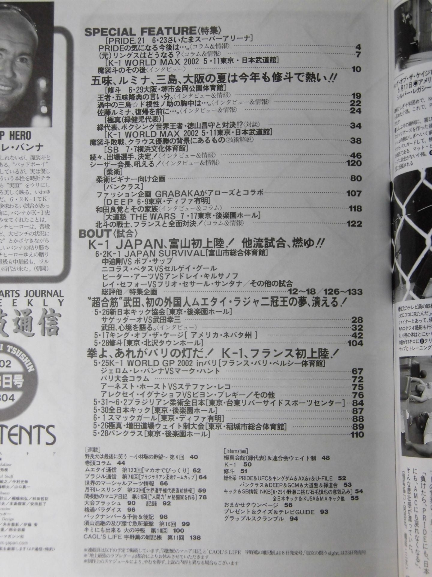 格闘技通信304