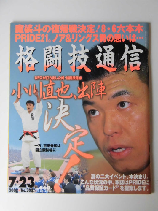 Martial Arts Communication 305