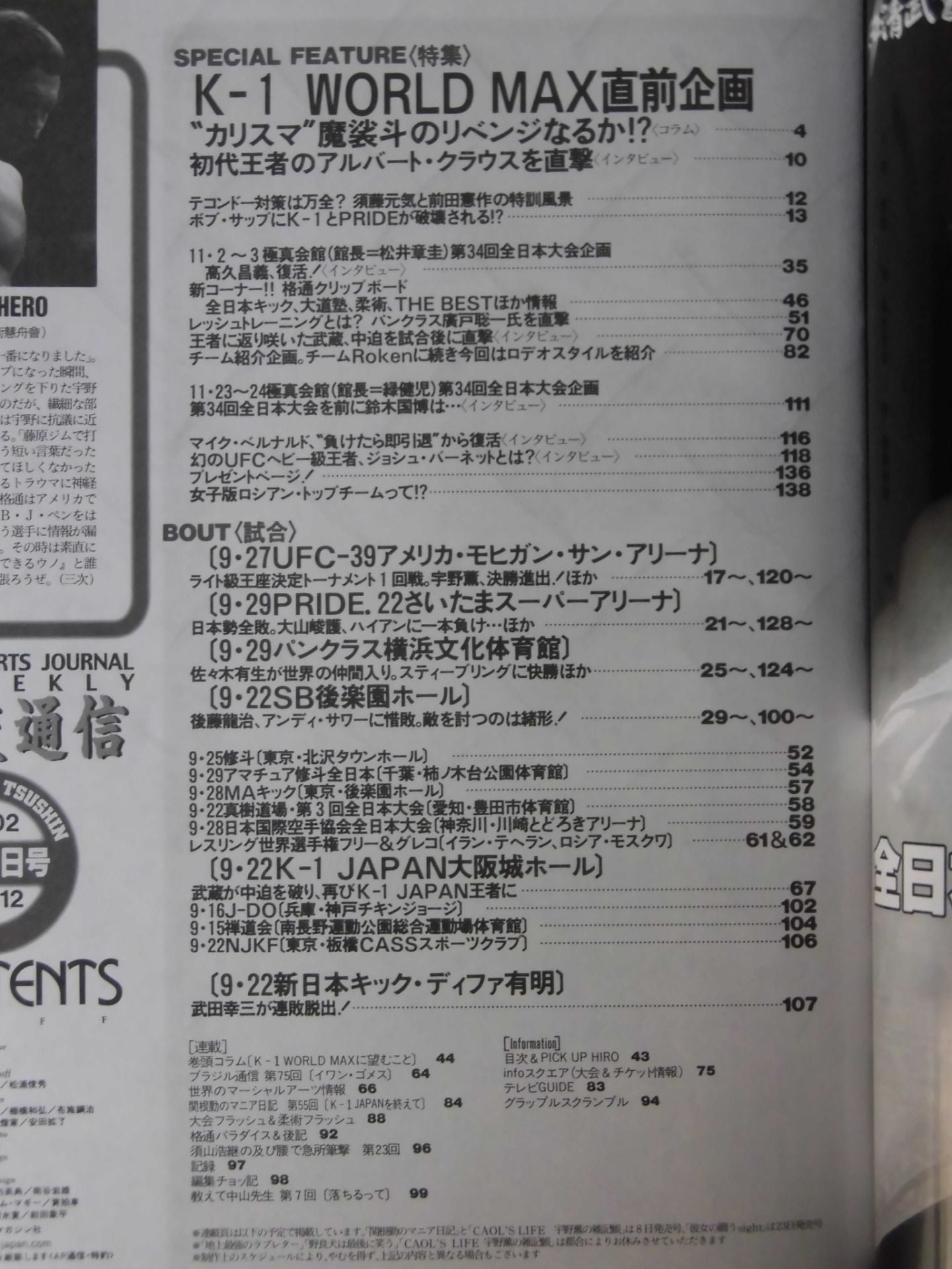 格闘技通信312
