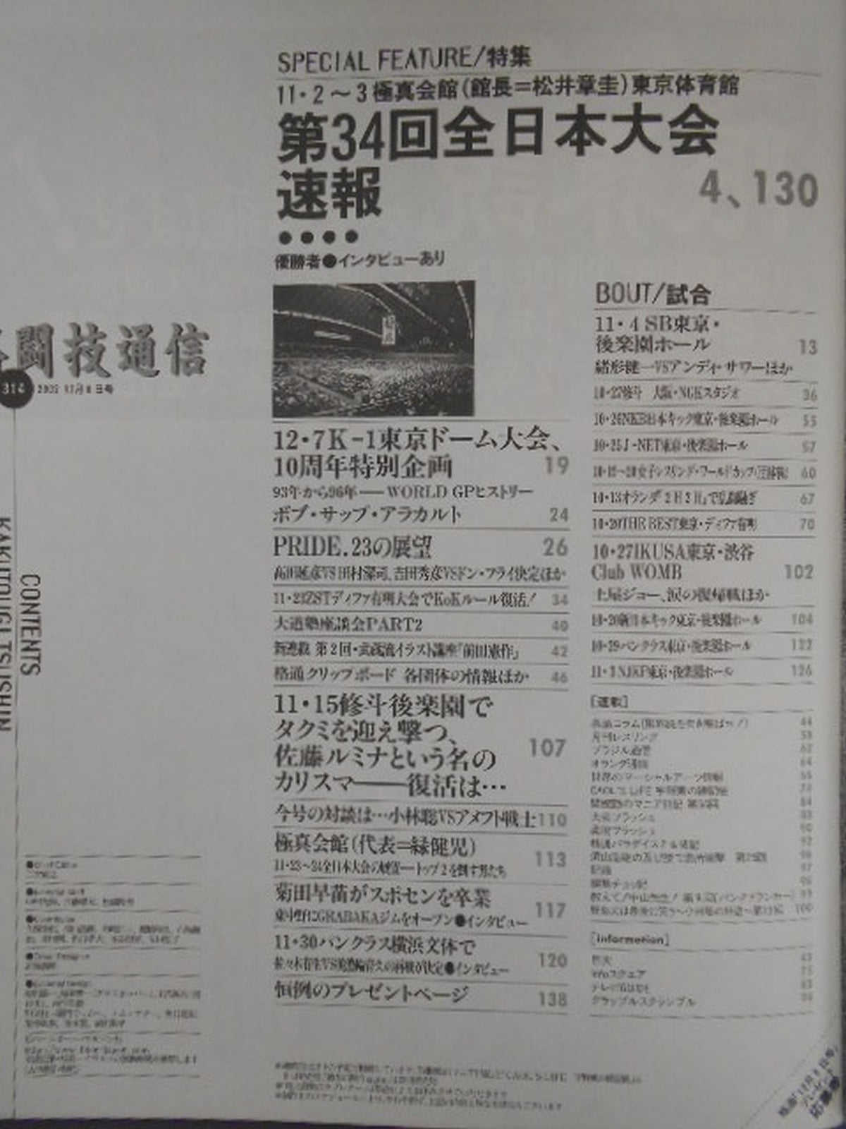 格闘技通信314