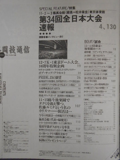 格闘技通信314