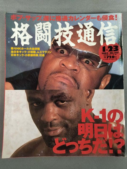 格闘技通信317