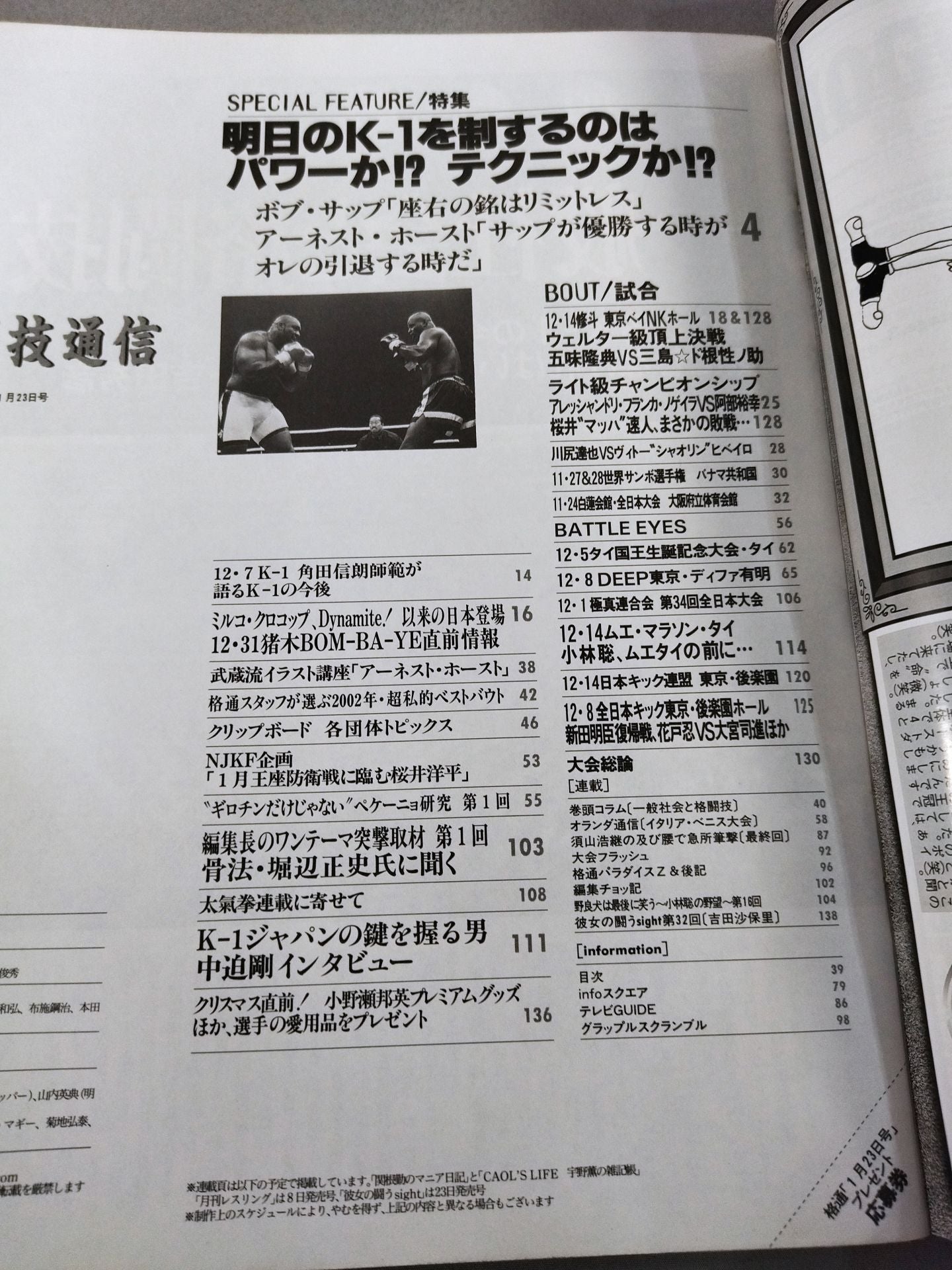 格闘技通信317
