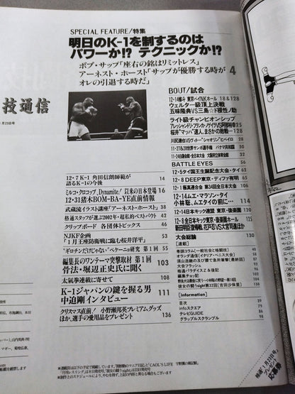 格闘技通信317