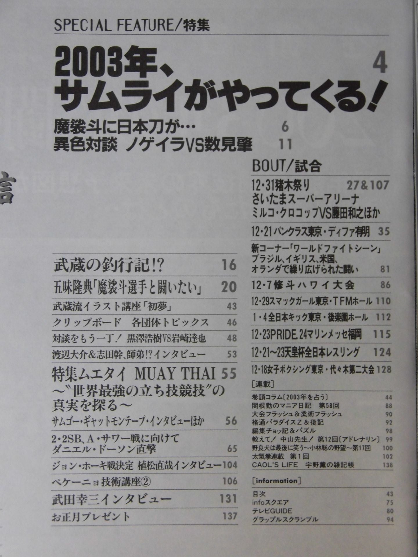 格闘技通信318