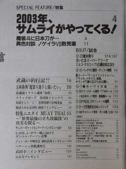 格闘技通信318