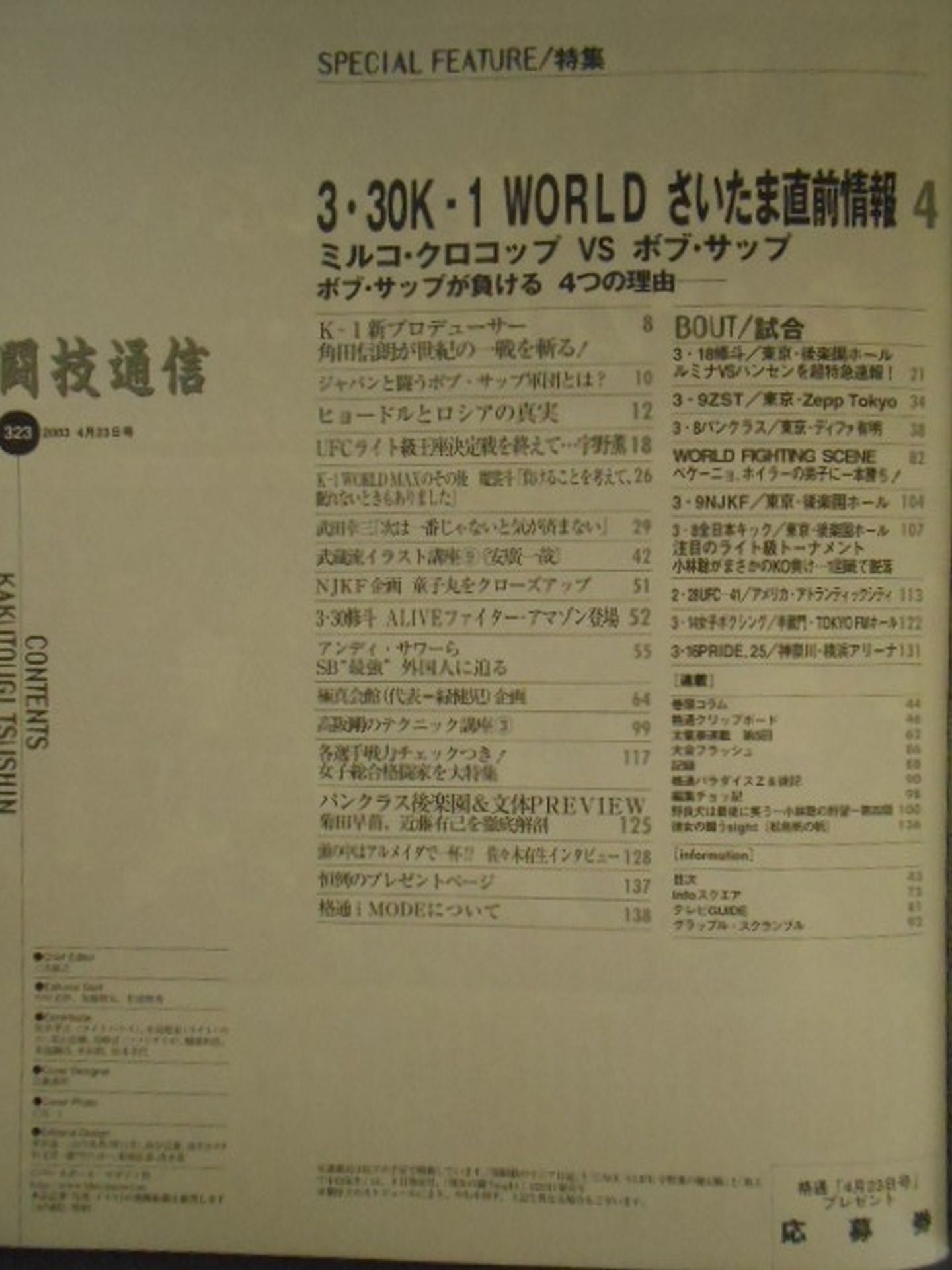 格闘技通信323