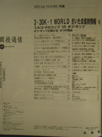 格闘技通信323