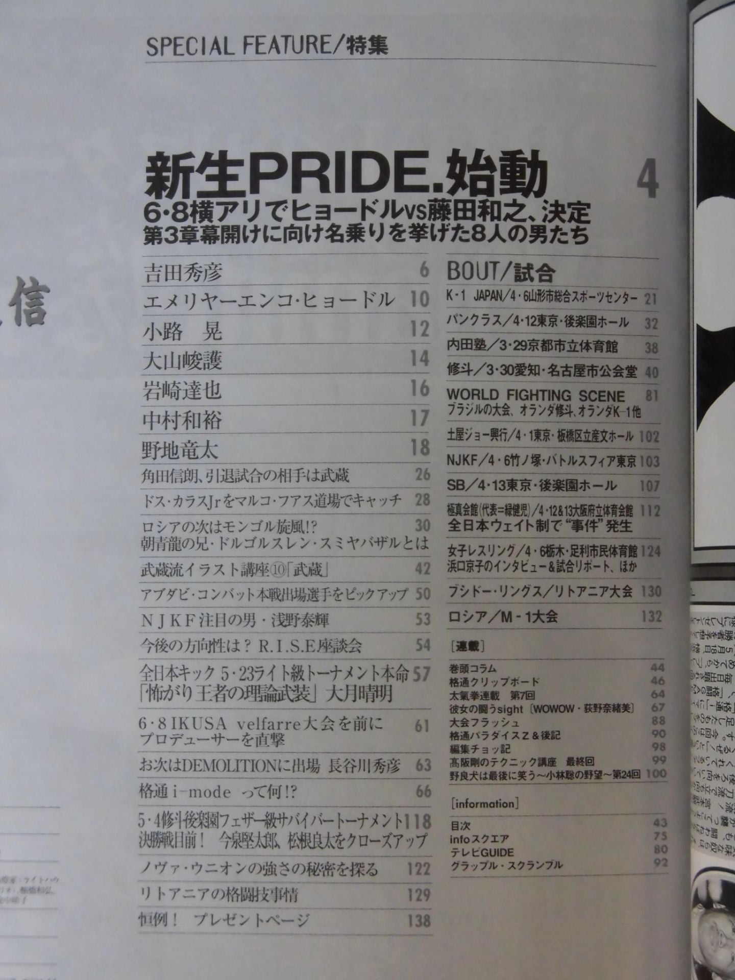 格闘技通信325