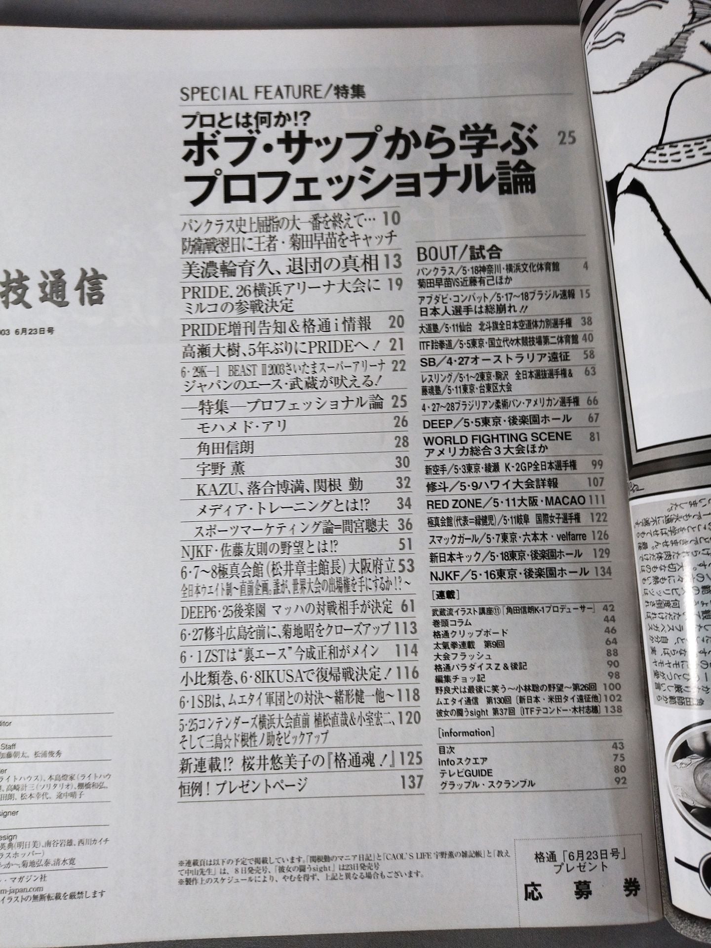 格闘技通信327