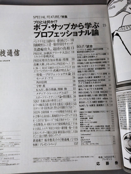 格闘技通信327