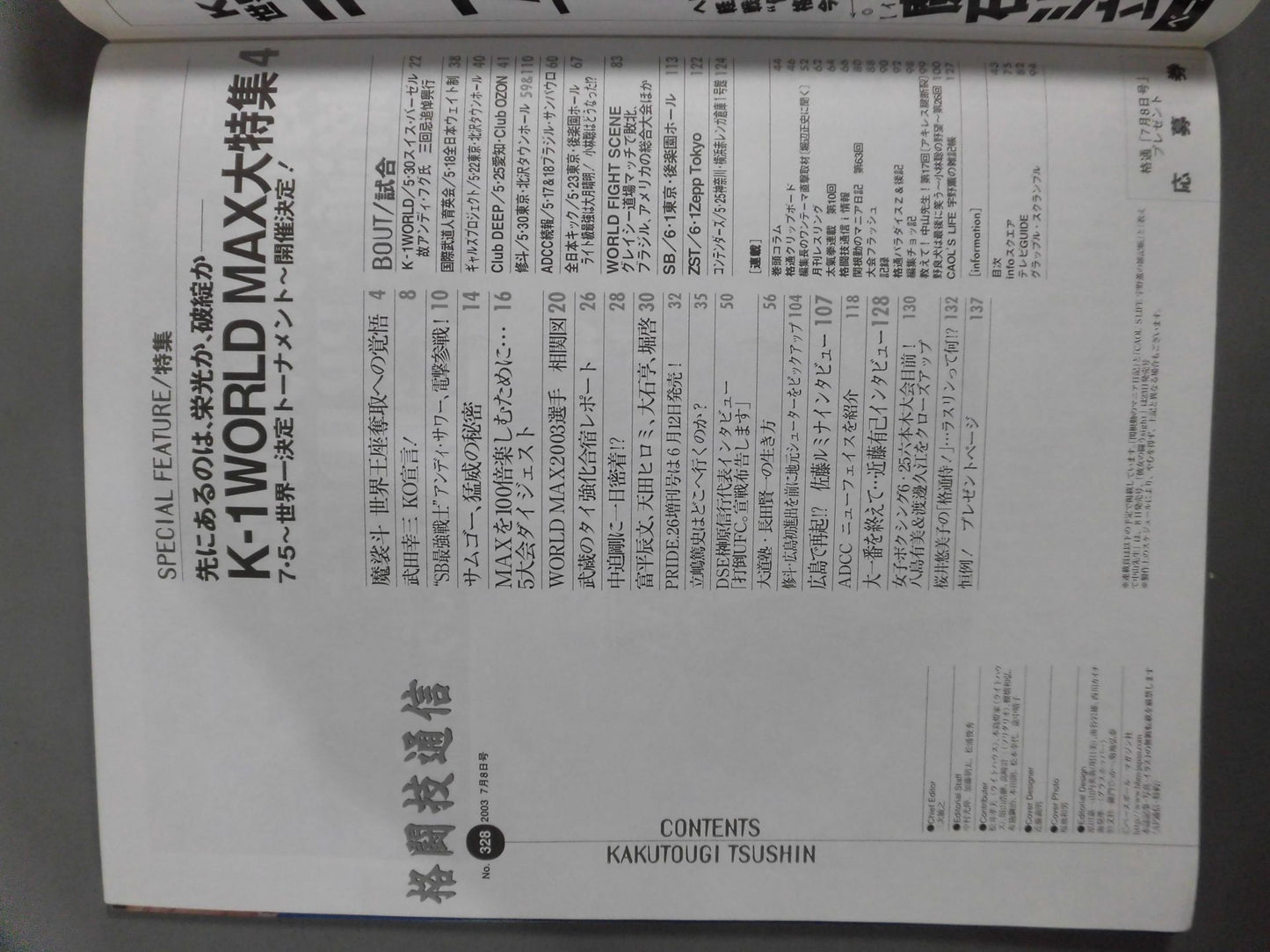 格闘技通信328