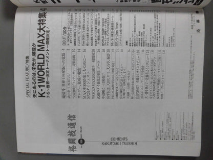 格闘技通信328