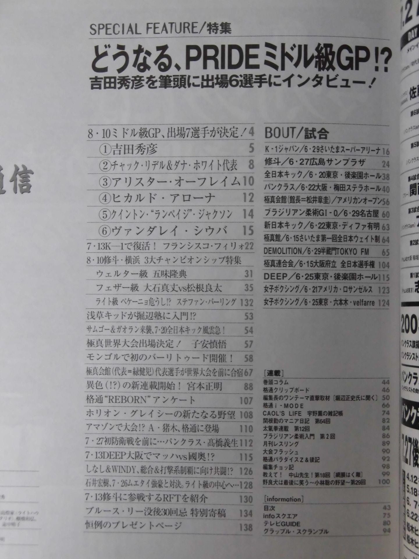 格闘技通信330