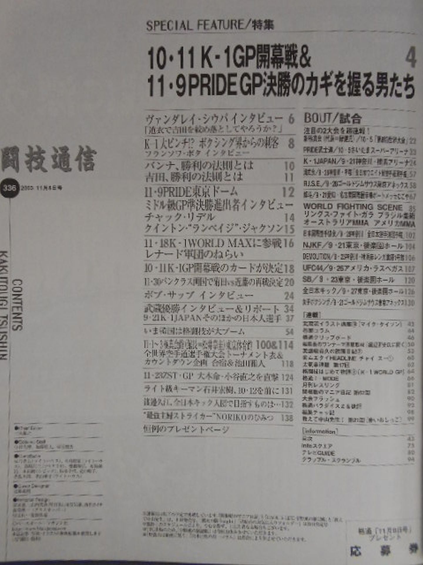 格闘技通信336