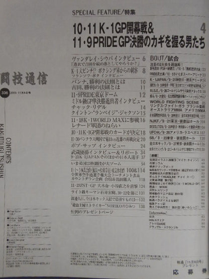 格闘技通信336