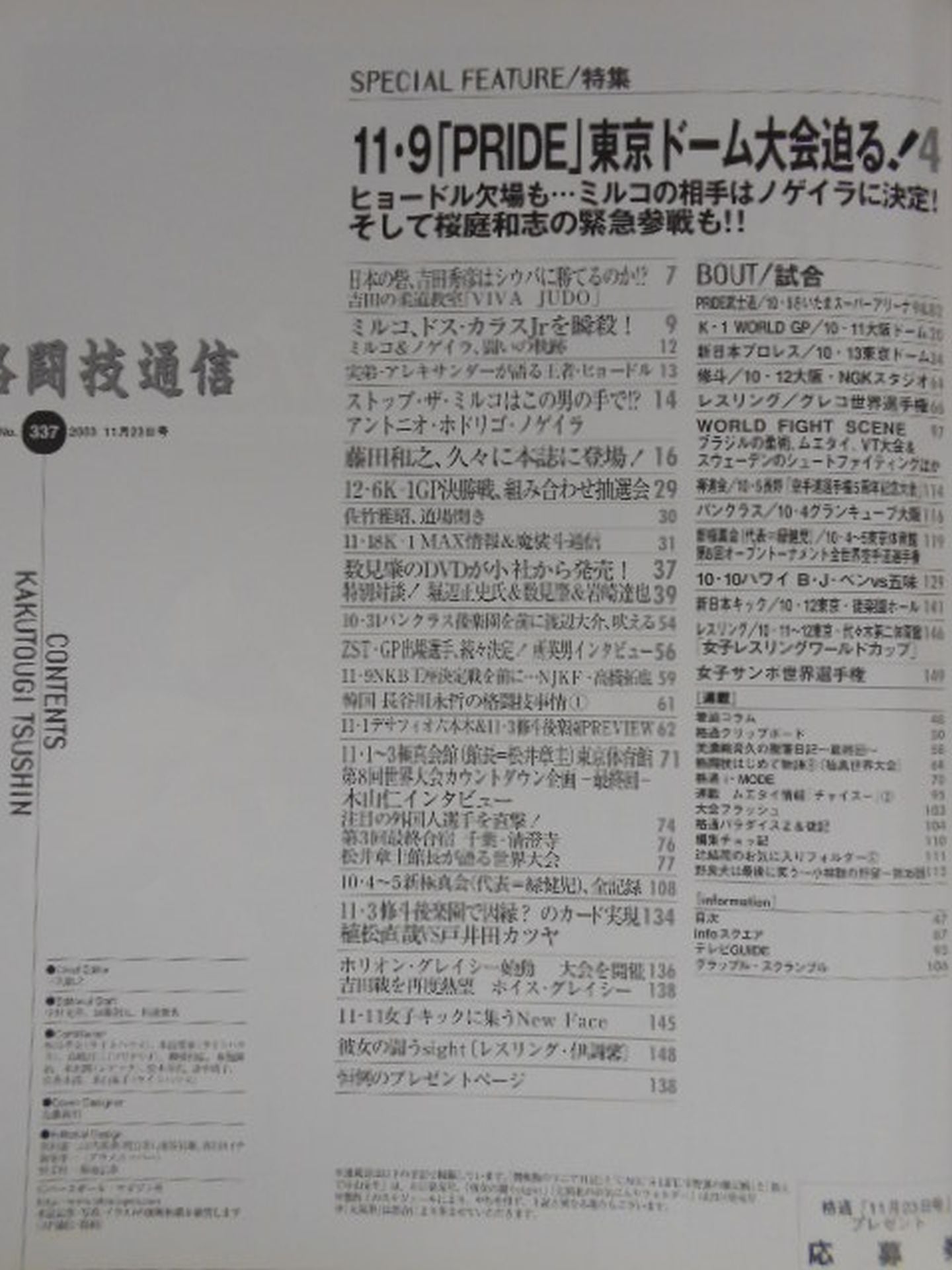 格闘技通信337