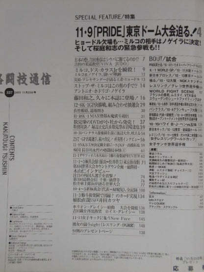 格闘技通信337