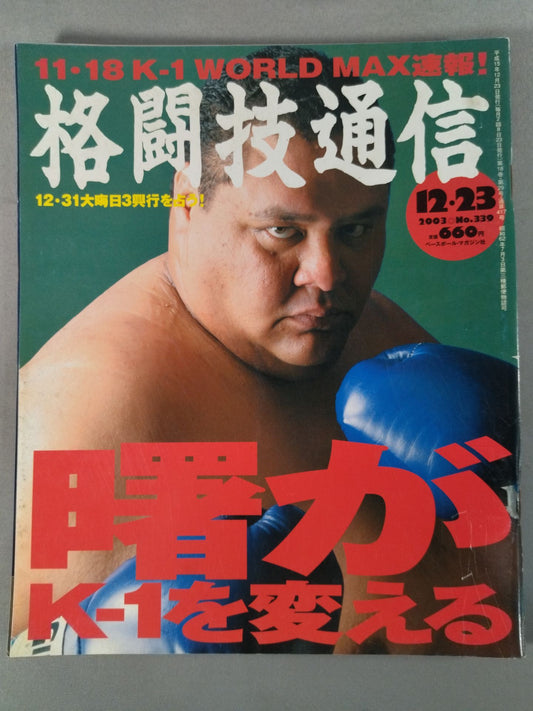 Martial Arts Communication 339