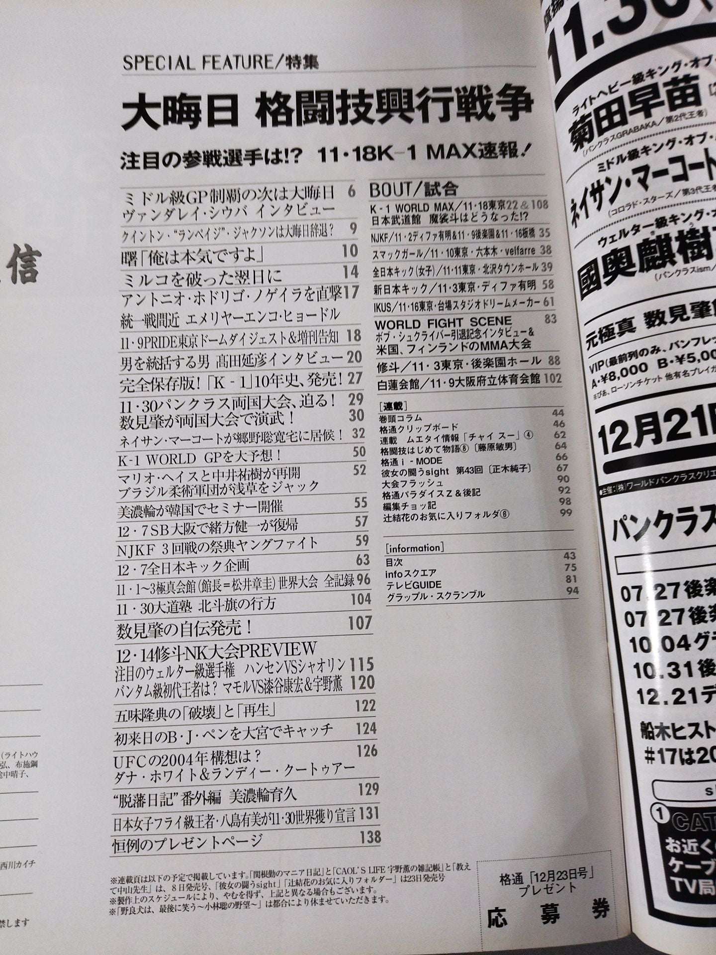 格闘技通信339