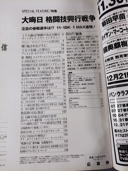 格闘技通信339