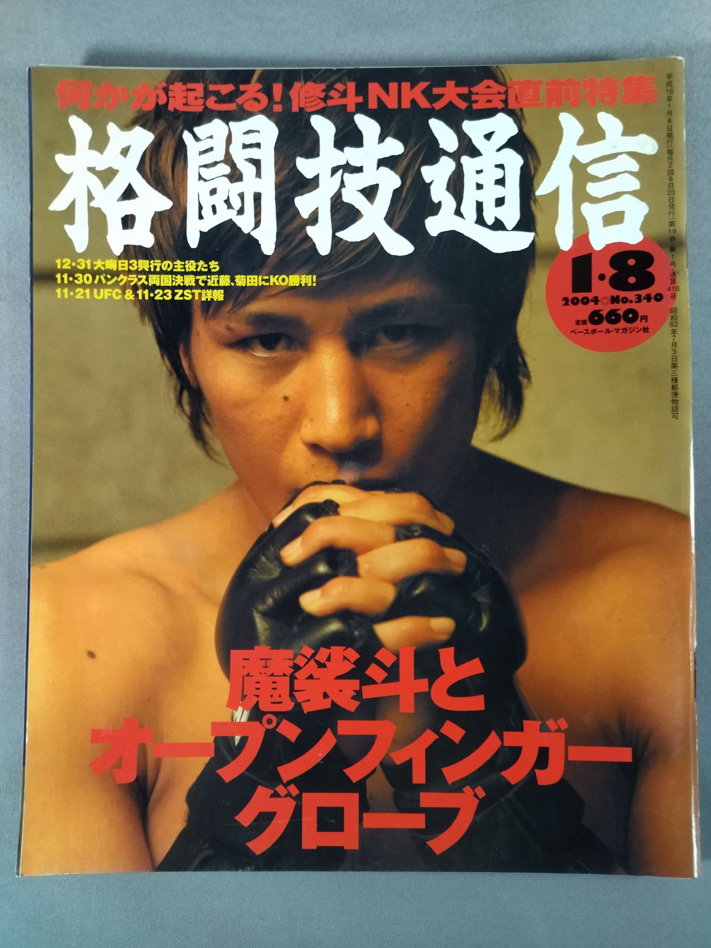 格闘技通信340