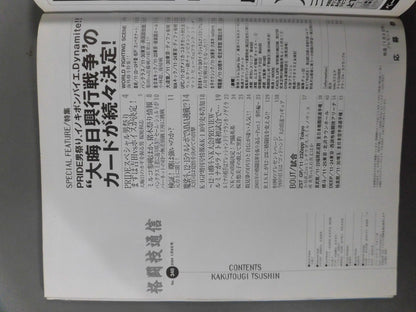 格闘技通信340