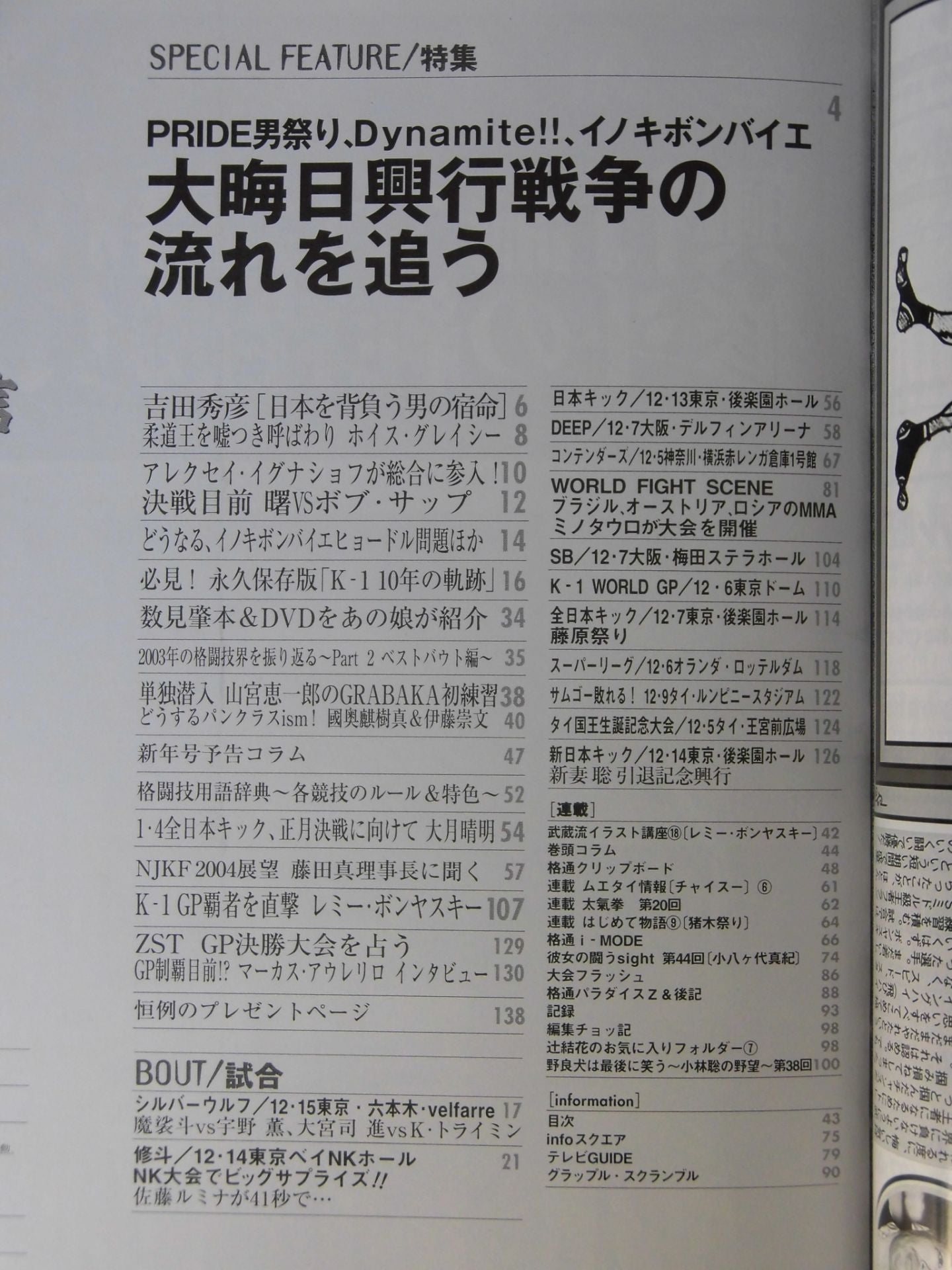 格闘技通信341