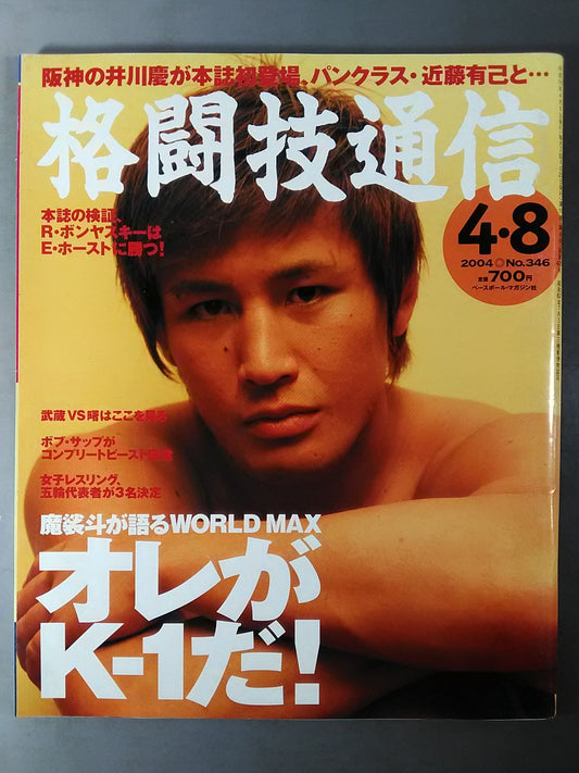 Martial Arts Communications 346