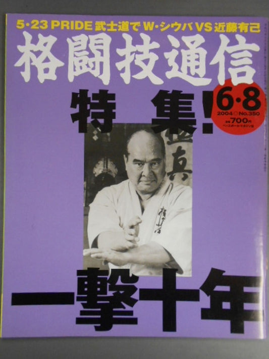 Martial Arts Communication 350