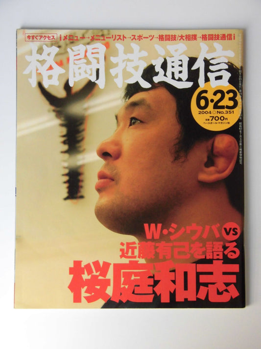 格闘技通信351