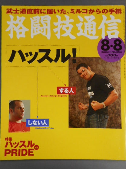格闘技通信354