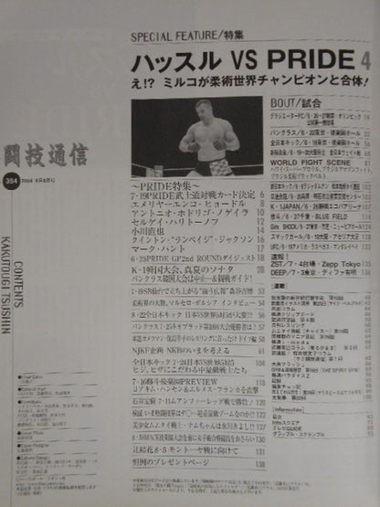 格闘技通信354